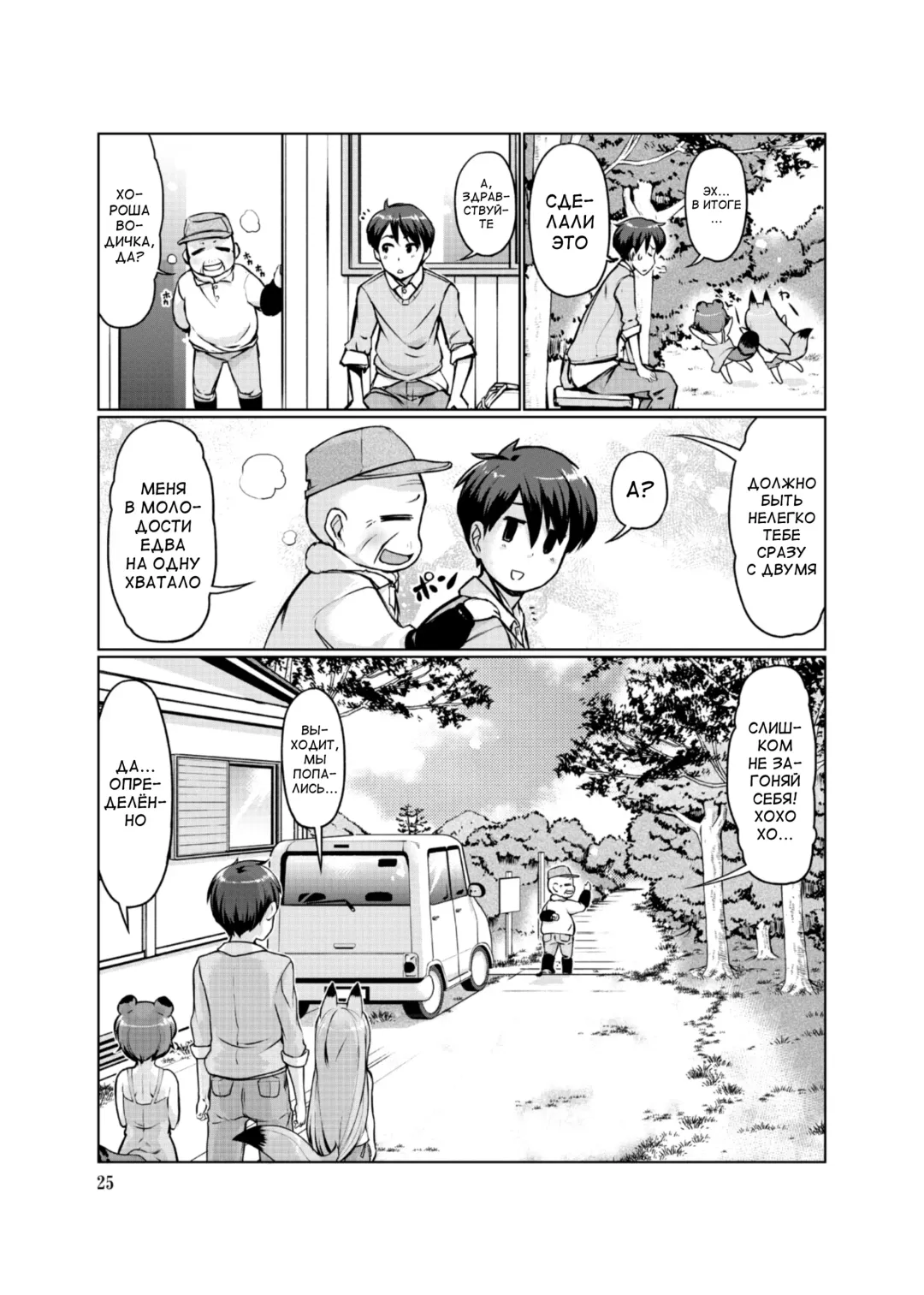 [Lee] KemoMimi Onsen e Youkoso Ver1.1 Fhentai - Page 25