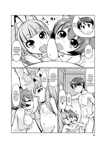 [Lee] KemoMimi Onsen e Youkoso Ver1.1 Fhentai - Page 20