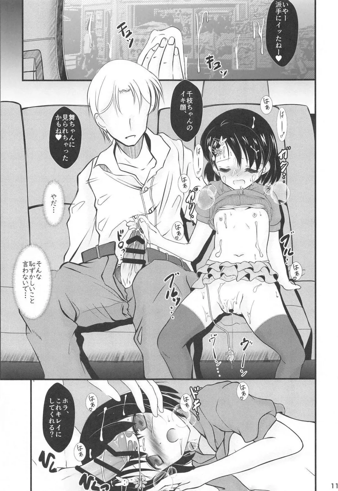 [Sachuma] FanFanBox38 Chie-chan Dokidoki Car Sex Hen Fhentai - Page 10