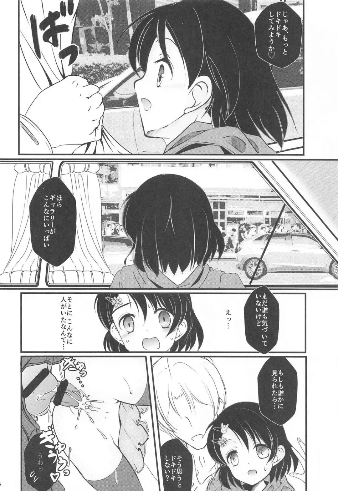 [Sachuma] FanFanBox38 Chie-chan Dokidoki Car Sex Hen Fhentai - Page 15