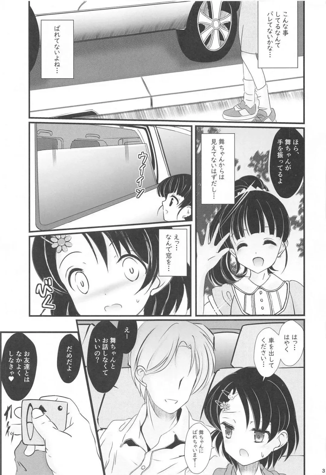 [Sachuma] FanFanBox38 Chie-chan Dokidoki Car Sex Hen Fhentai - Page 2