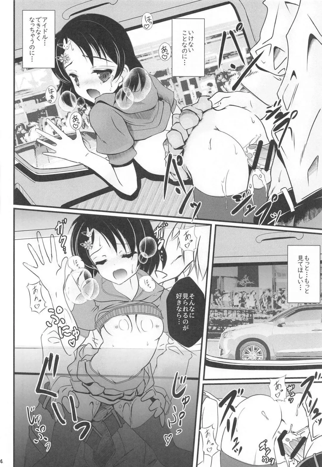 [Sachuma] FanFanBox38 Chie-chan Dokidoki Car Sex Hen Fhentai - Page 23