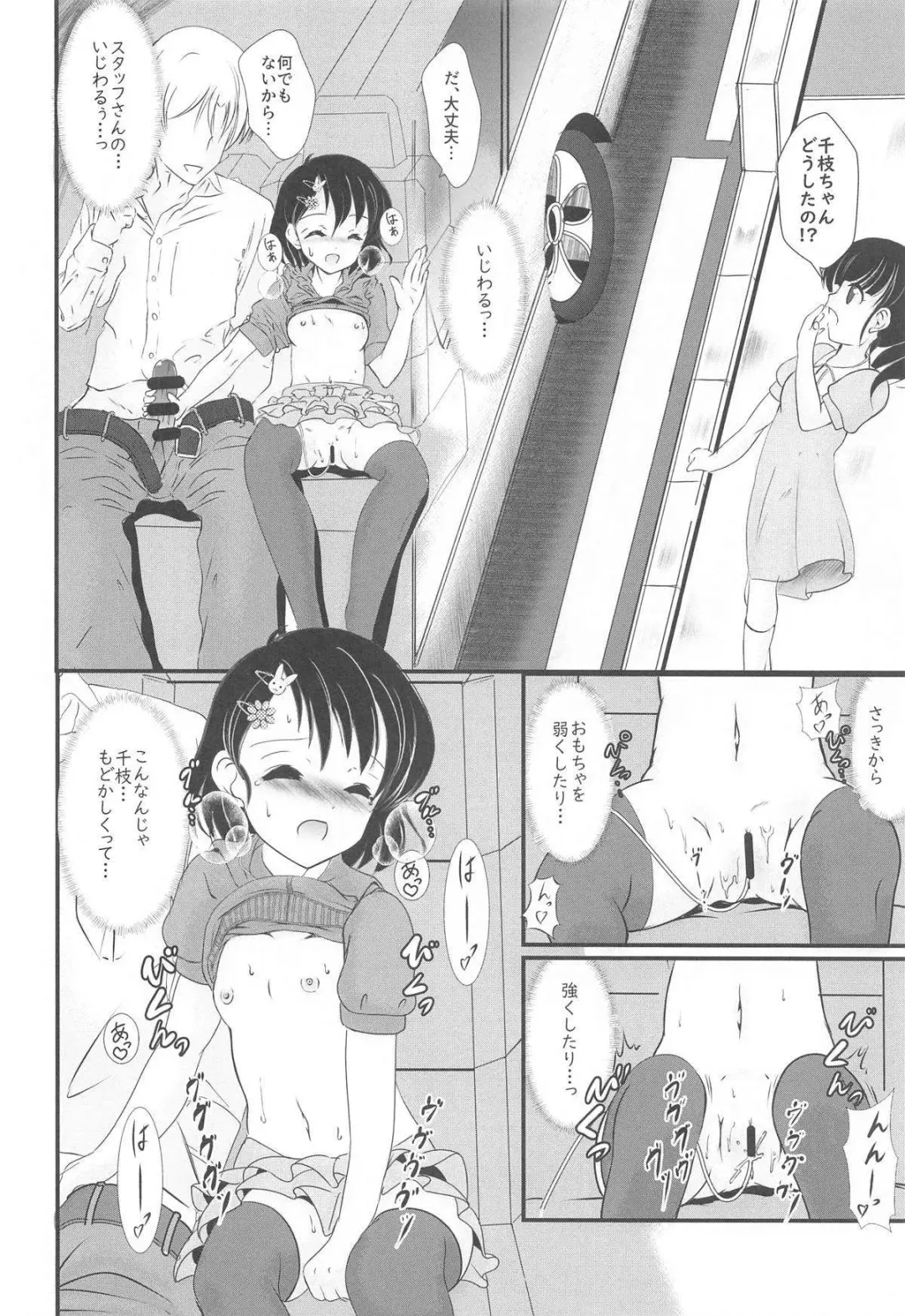 [Sachuma] FanFanBox38 Chie-chan Dokidoki Car Sex Hen Fhentai - Page 5