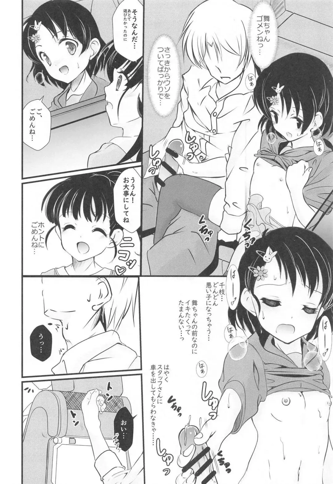[Sachuma] FanFanBox38 Chie-chan Dokidoki Car Sex Hen Fhentai - Page 7