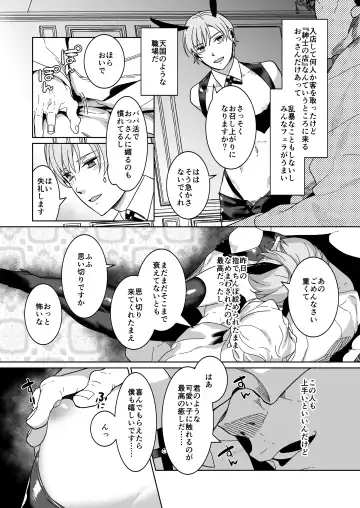 [Nanai] Shinshi no Mise no Shinmai Cast ni Mesu Ochi Milk Tsukurasete mita Fhentai - Page 15