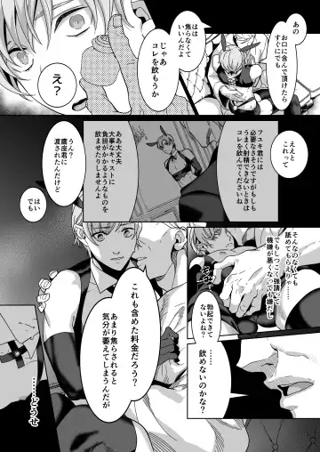 [Nanai] Shinshi no Mise no Shinmai Cast ni Mesu Ochi Milk Tsukurasete mita Fhentai - Page 17