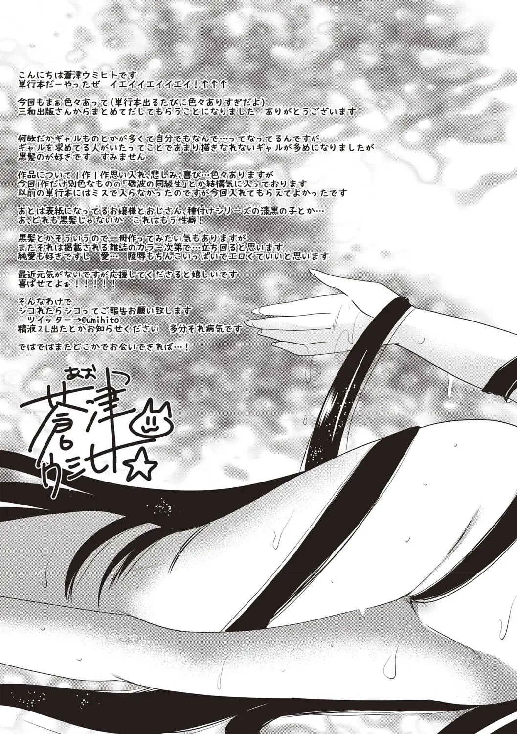 [Aotsu Umihito] Hatsujou! Shoujo Ecstasy Fhentai - Page 201