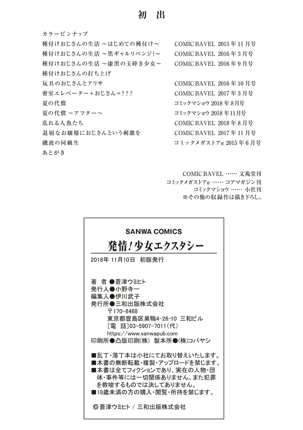 [Aotsu Umihito] Hatsujou! Shoujo Ecstasy Fhentai - Page 202