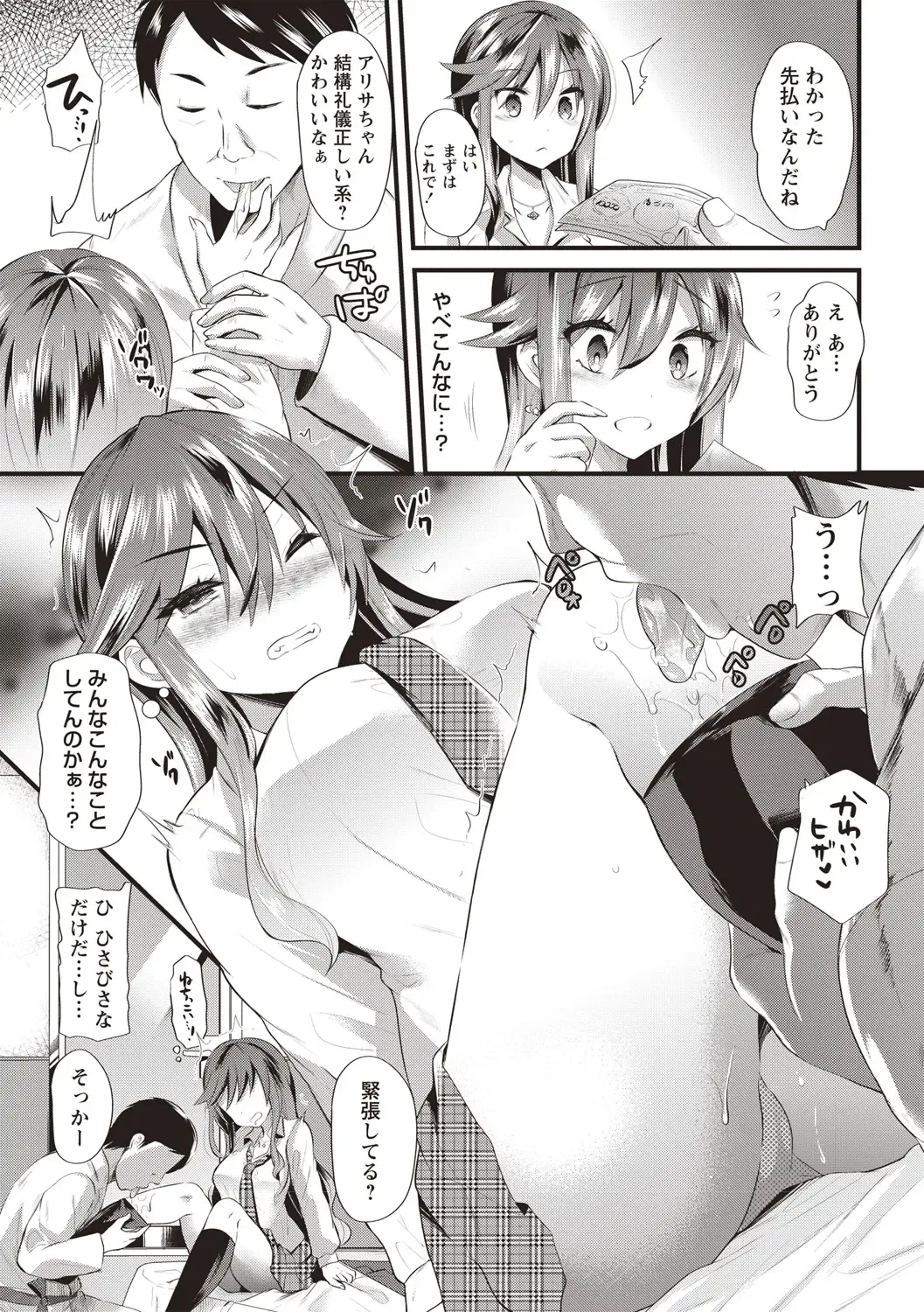 [Aotsu Umihito] Hatsujou! Shoujo Ecstasy Fhentai - Page 69