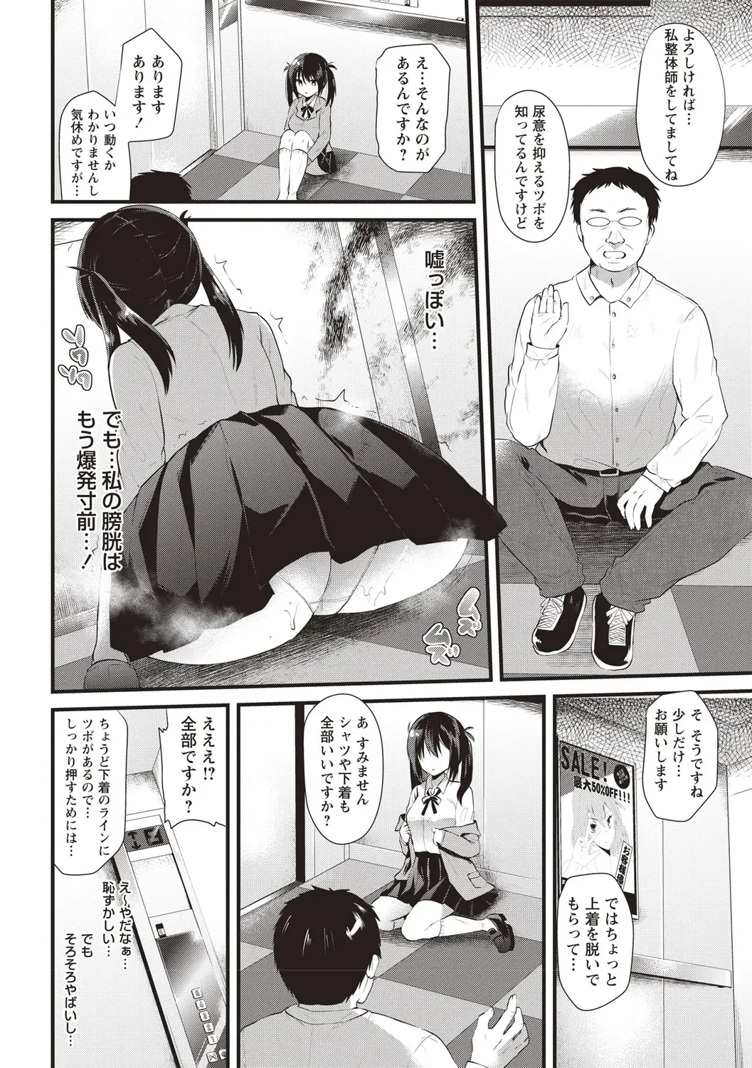 [Aotsu Umihito] Hatsujou! Shoujo Ecstasy Fhentai - Page 86
