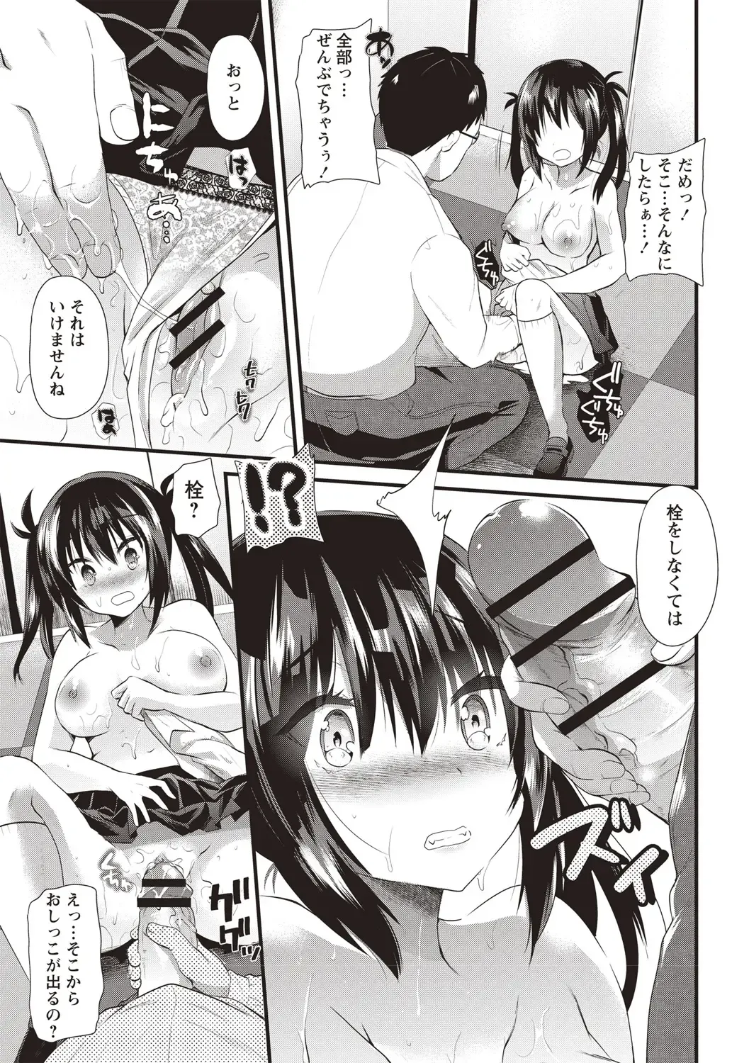 [Aotsu Umihito] Hatsujou! Shoujo Ecstasy Fhentai - Page 93