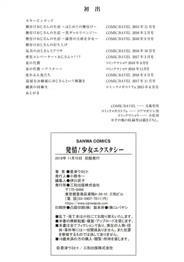 [Aotsu Umihito] Hatsujou! Shoujo Ecstasy Fhentai - Page 202