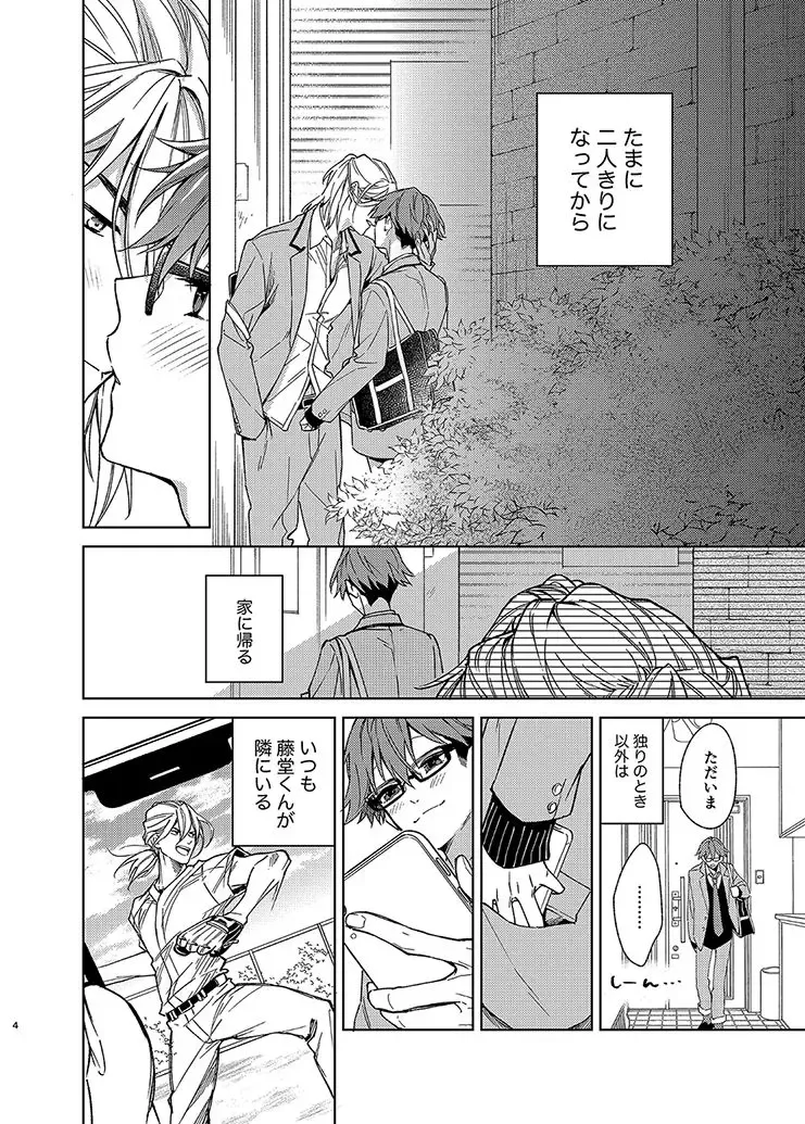 Samishikute mo Mattete ne Fhentai - Page 3