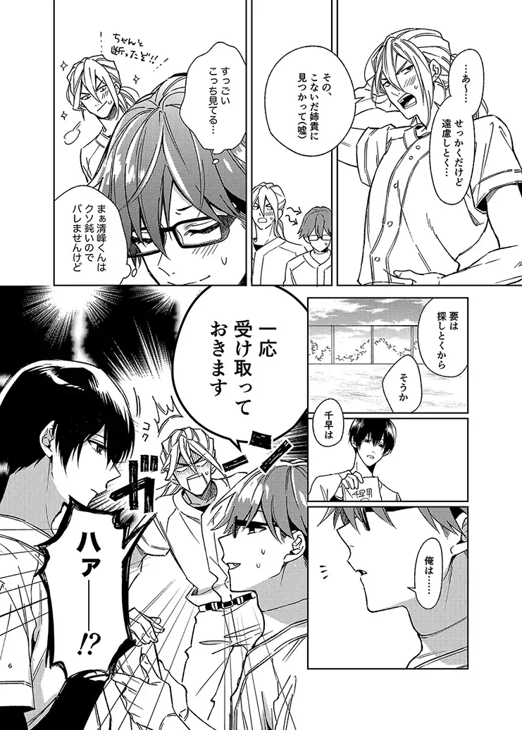 Samishikute mo Mattete ne Fhentai - Page 5