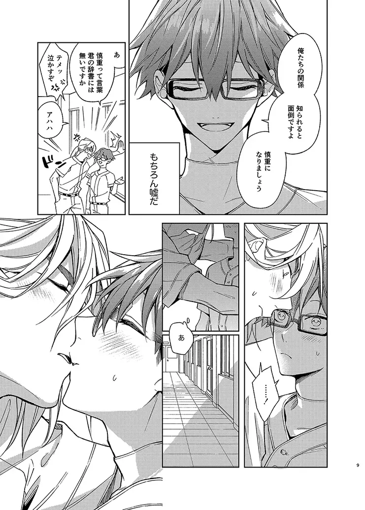 Samishikute mo Mattete ne Fhentai - Page 8