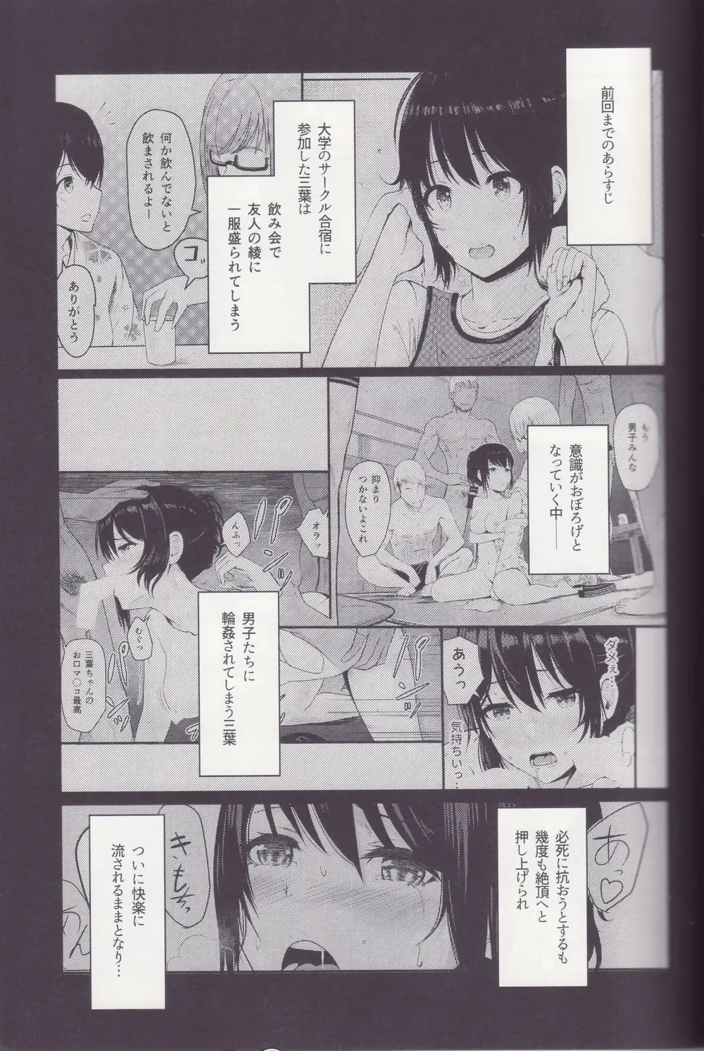 [Syukurin] Mitsuha ~Netorare ~ Soushuuhen II Fhentai - Page 28