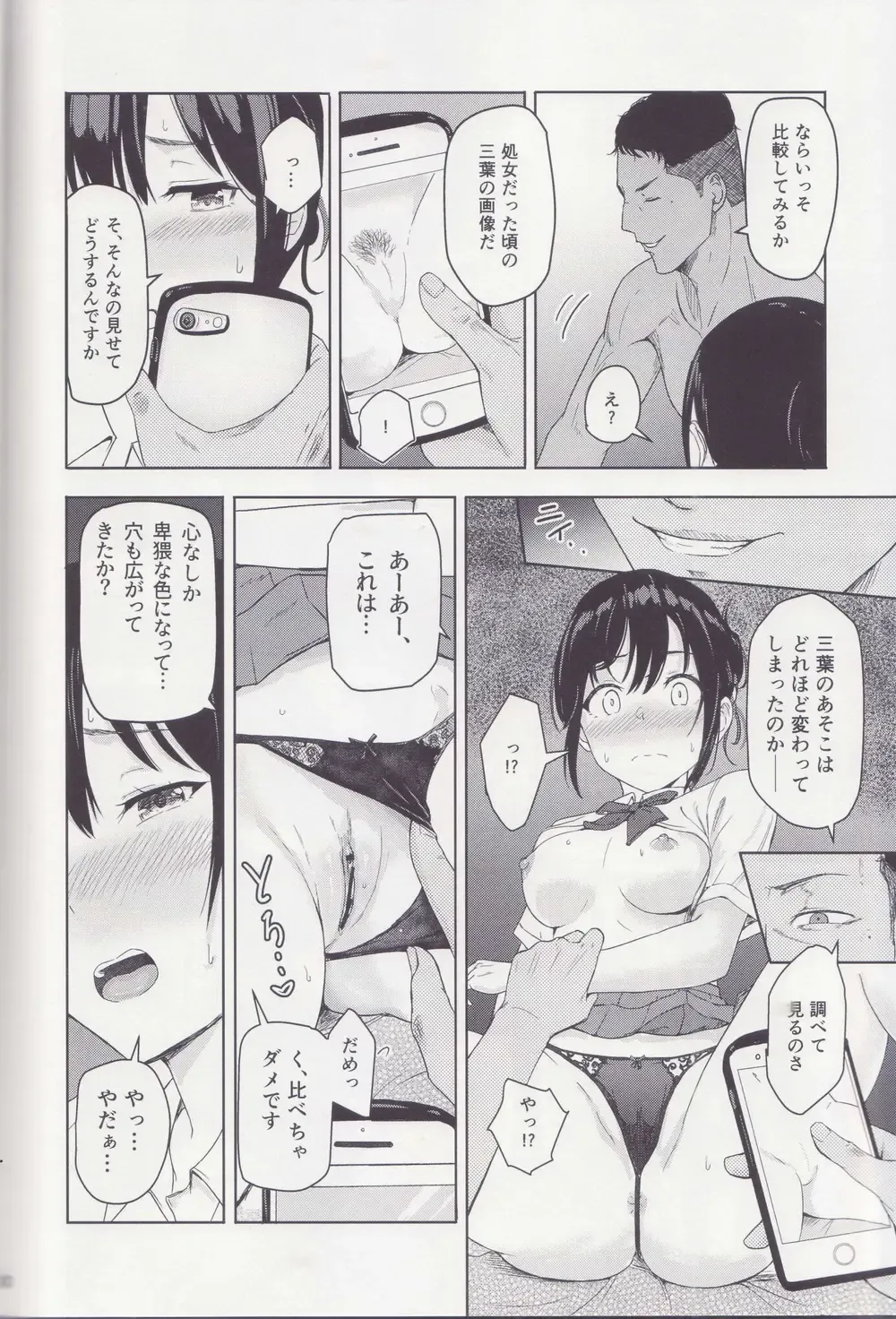 [Syukurin] Mitsuha ~Netorare ~ Soushuuhen II Fhentai - Page 79