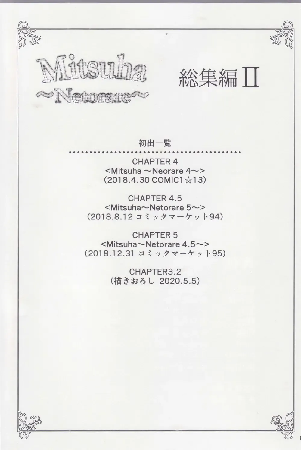 [Syukurin] Mitsuha ~Netorare ~ Soushuuhen II Fhentai - Page 88