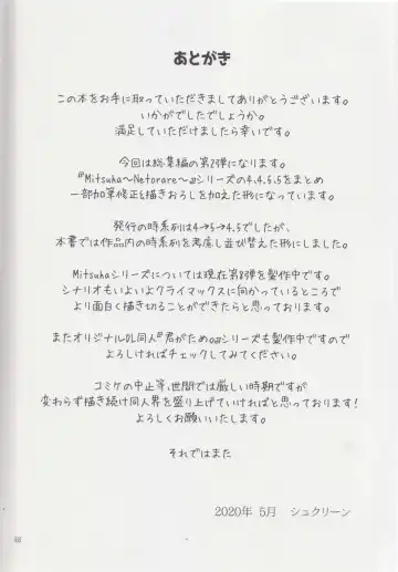 [Syukurin] Mitsuha ~Netorare ~ Soushuuhen II Fhentai - Page 87