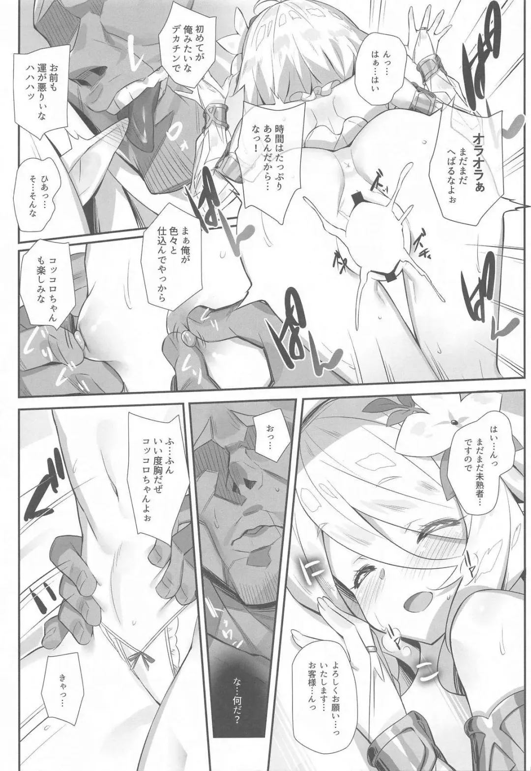 [Hinata Mutsuki] Aruji-sama no Tame nara... Fhentai - Page 8