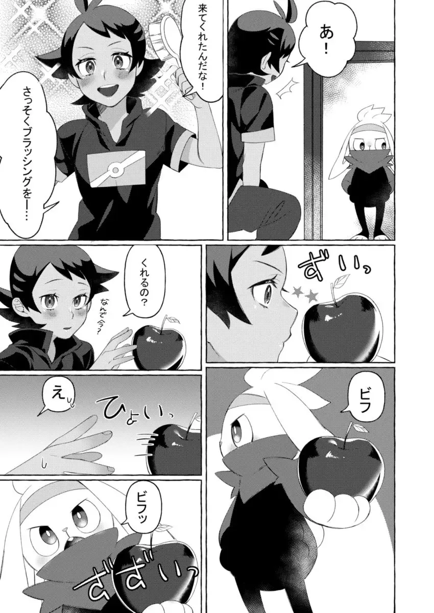 [085] Motto Kimi to Nakayoku Naritai! Fhentai - Page 10