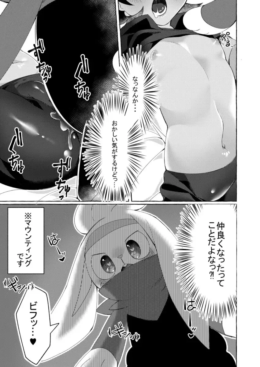 [085] Motto Kimi to Nakayoku Naritai! Fhentai - Page 14