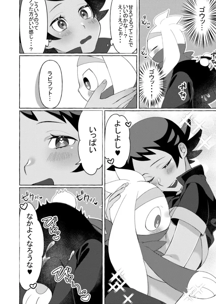 [085] Motto Kimi to Nakayoku Naritai! Fhentai - Page 15