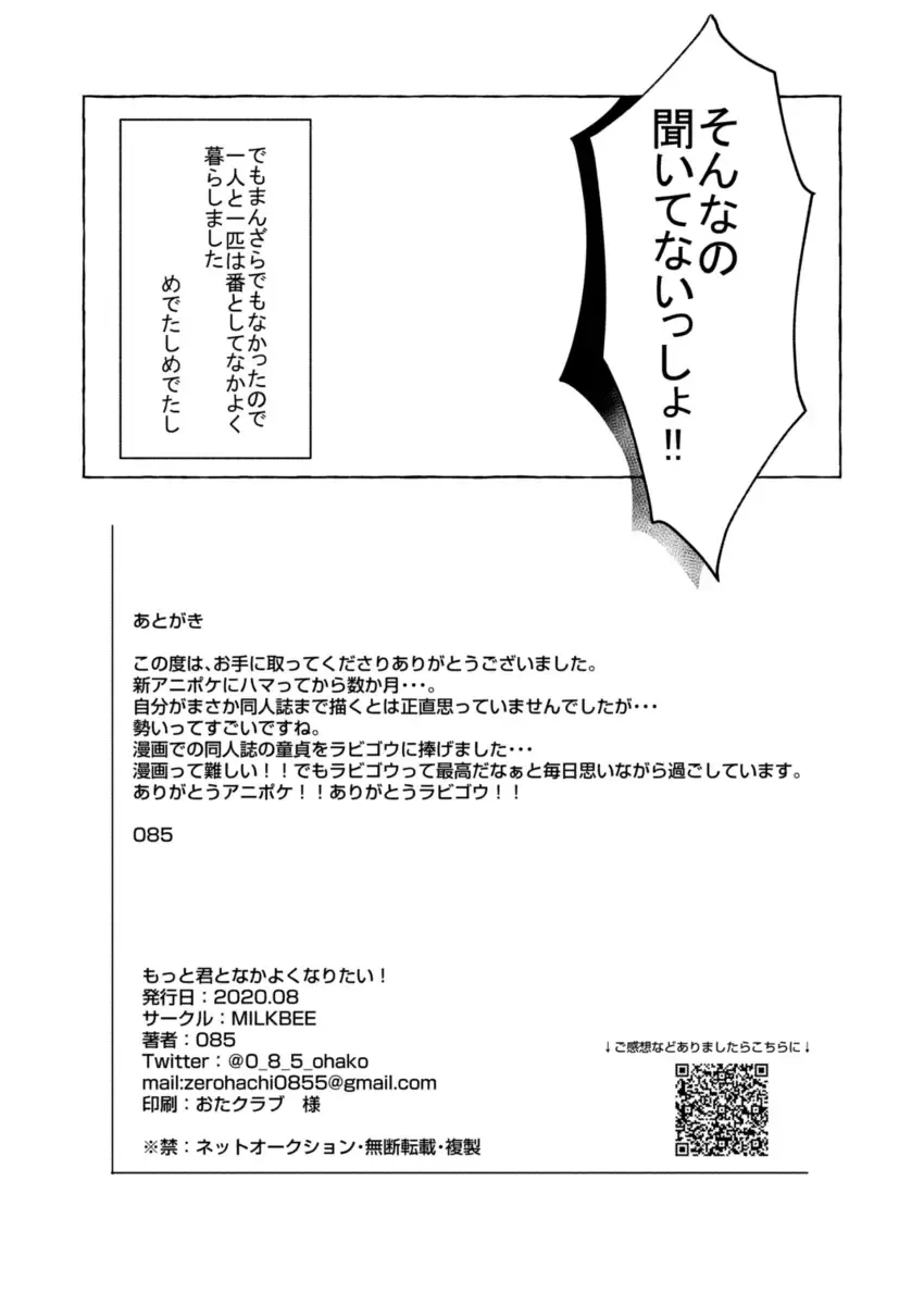 [085] Motto Kimi to Nakayoku Naritai! Fhentai - Page 17