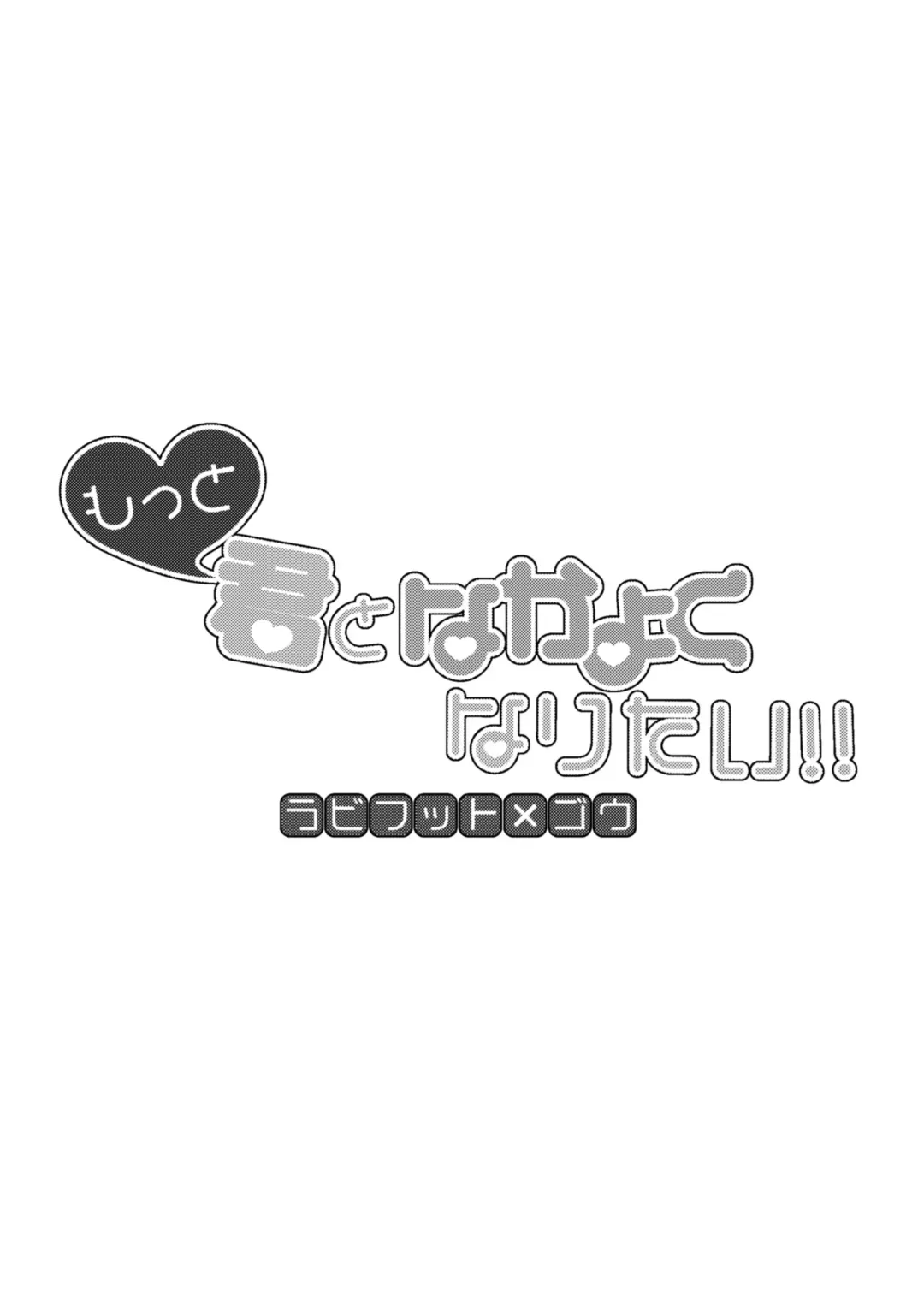 [085] Motto Kimi to Nakayoku Naritai! Fhentai - Page 2