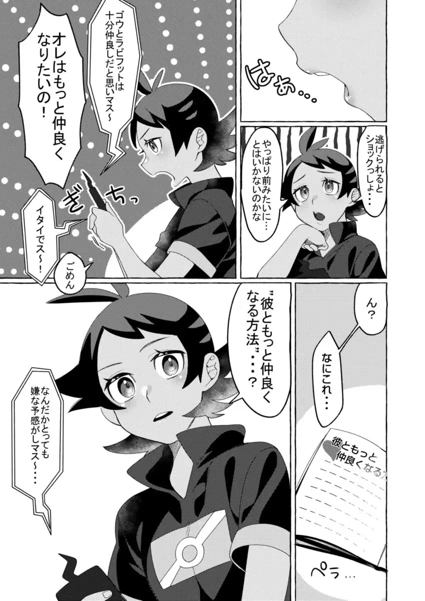 [085] Motto Kimi to Nakayoku Naritai! Fhentai - Page 6