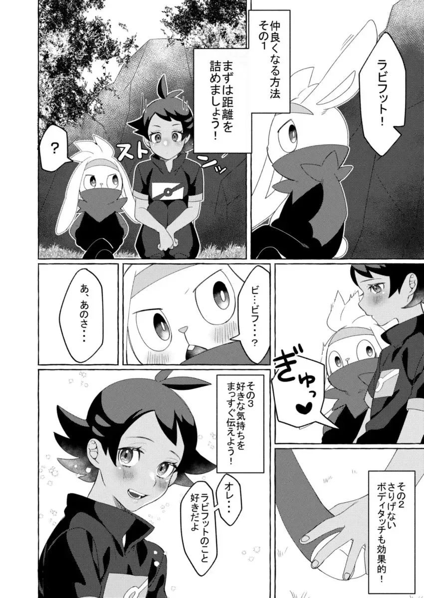 [085] Motto Kimi to Nakayoku Naritai! Fhentai - Page 7