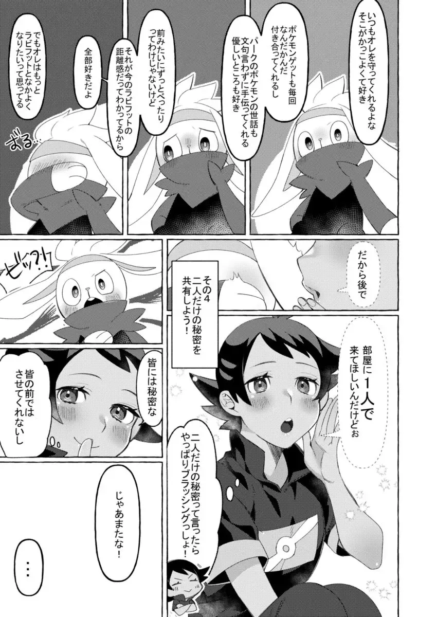 [085] Motto Kimi to Nakayoku Naritai! Fhentai - Page 8