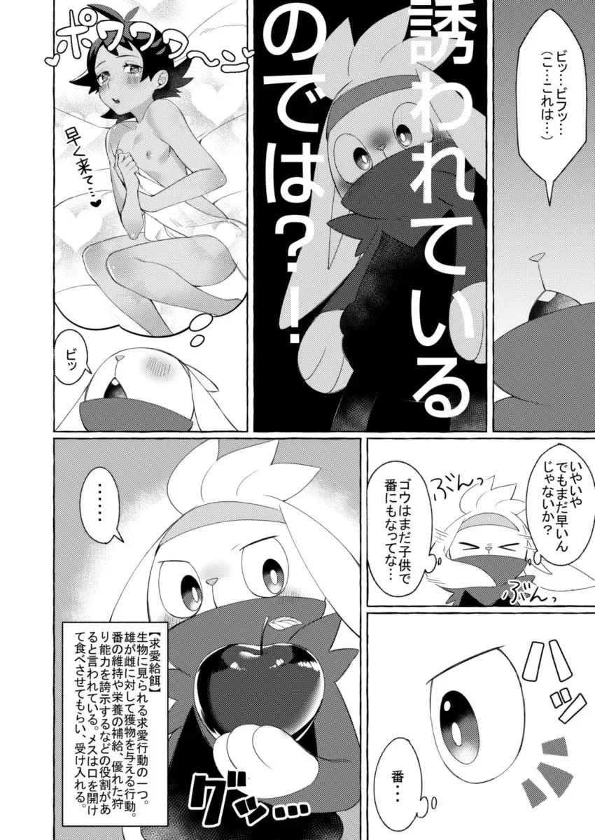 [085] Motto Kimi to Nakayoku Naritai! Fhentai - Page 9