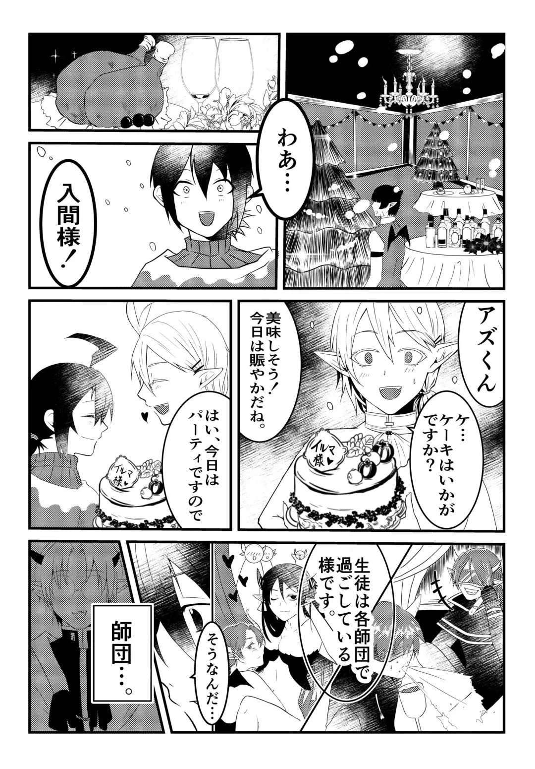 [Yoshio] Iruma-sama, Sore wa Nonde wa Ikemasen!! Fhentai - Page 2