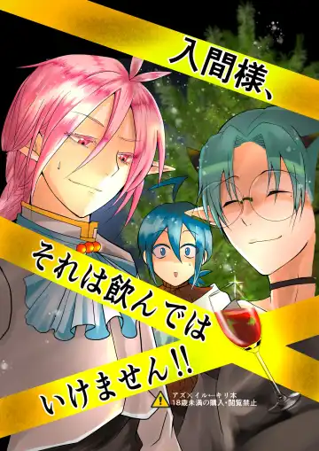 Read [Yoshio] Iruma-sama, Sore wa Nonde wa Ikemasen!! - Fhentai