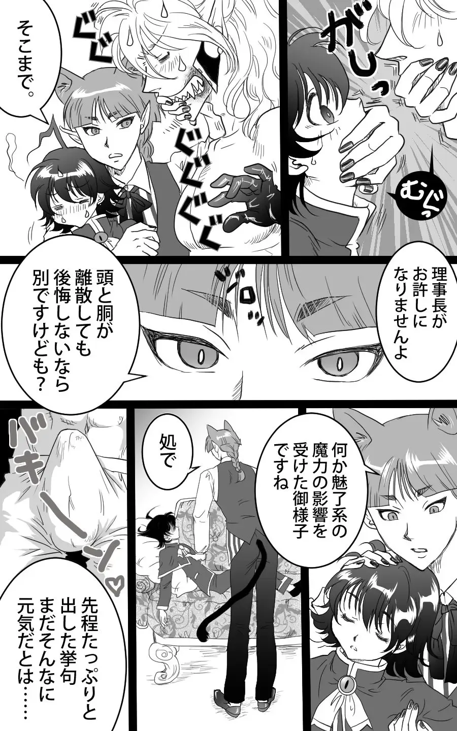 Barairu Nigiyakashi Manga Fhentai - Page 10