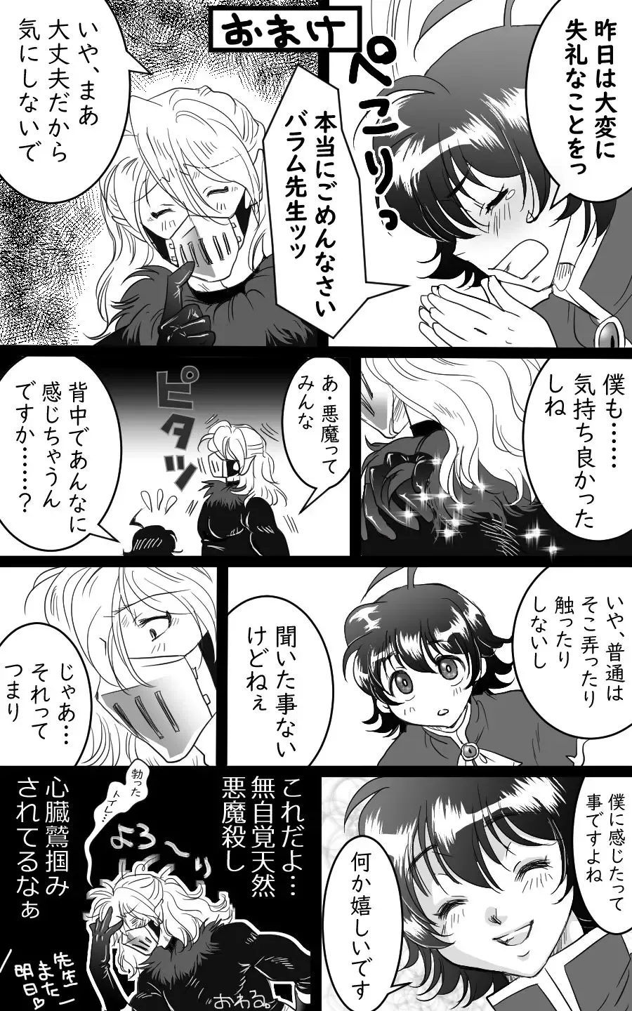 Barairu Nigiyakashi Manga Fhentai - Page 12