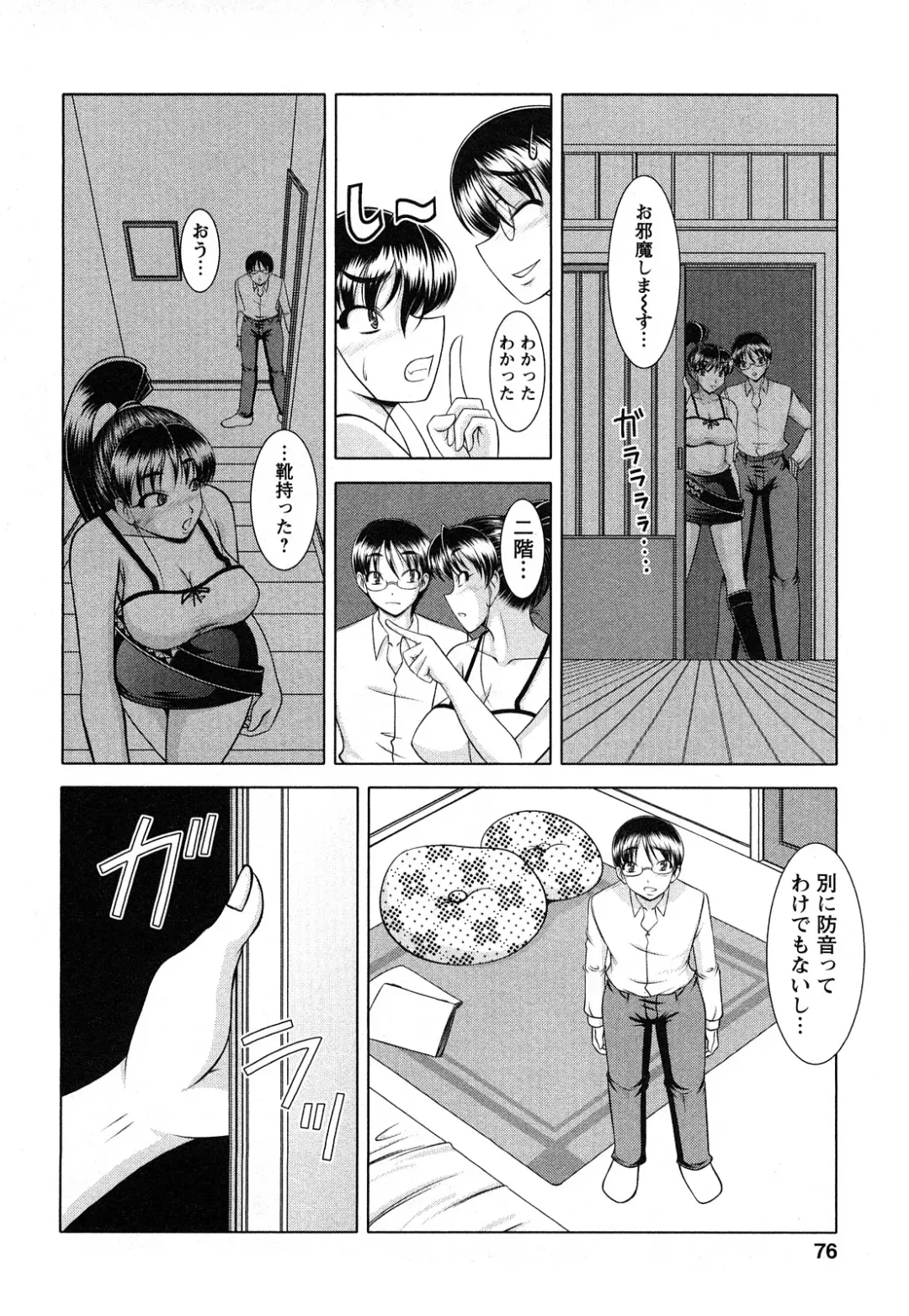 [Kiyose Kaoru] Oppai Syndrome Fhentai - Page 76