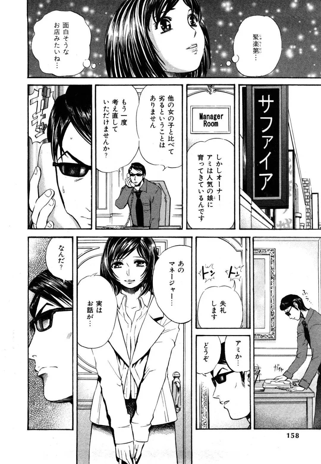 [Persona] Himitsu no Idol Fhentai - Page 159