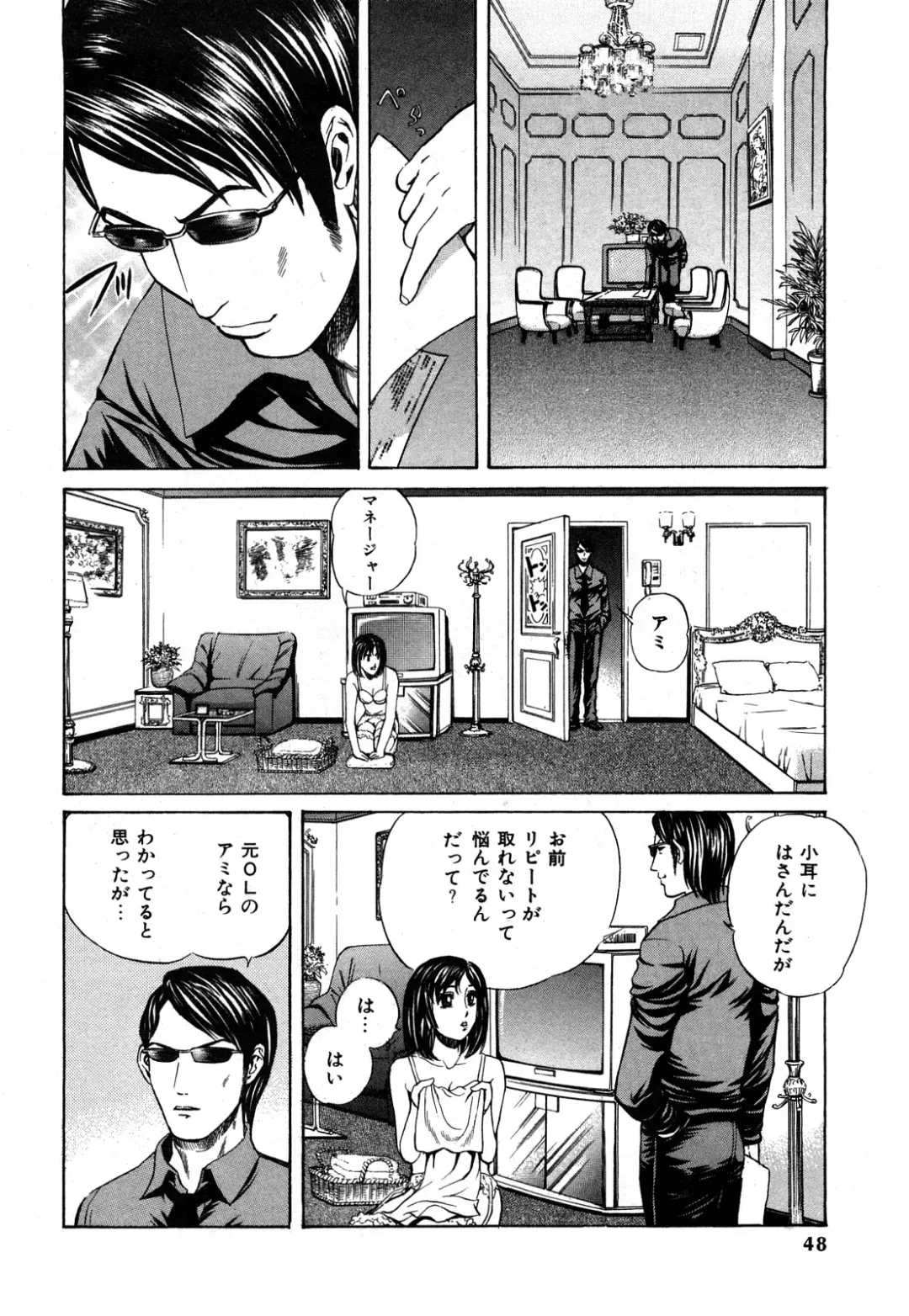 [Persona] Himitsu no Idol Fhentai - Page 49