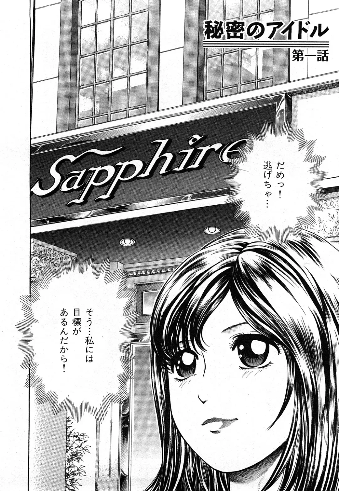 [Persona] Himitsu no Idol Fhentai - Page 5