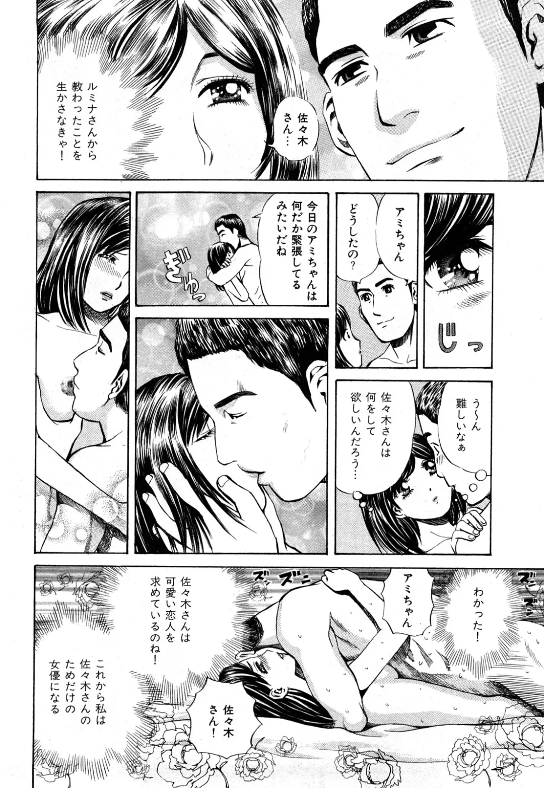 [Persona] Himitsu no Idol Fhentai - Page 67