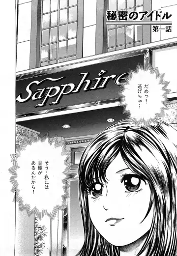 [Persona] Himitsu no Idol Fhentai - Page 5