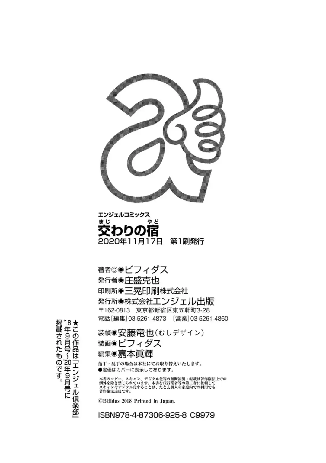 [Bifidus] Majiwari no Yado Fhentai - Page 200