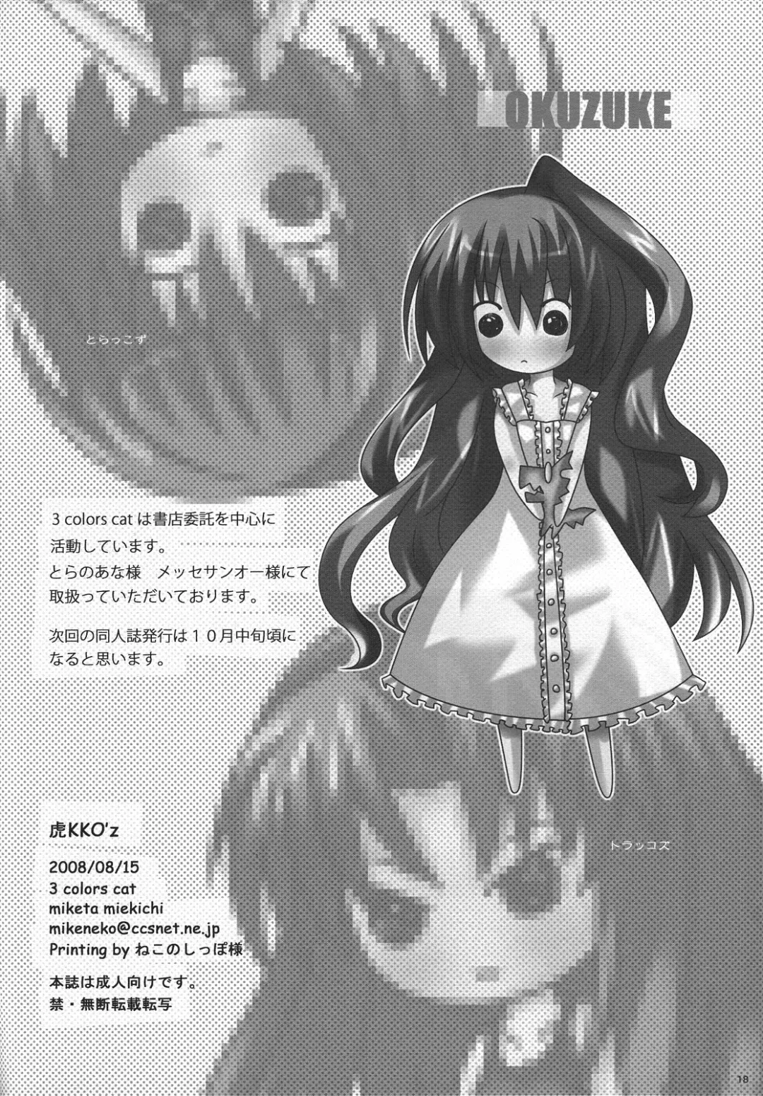 [Miketa Miekichi] ToraKKO'z Fhentai - Page 17