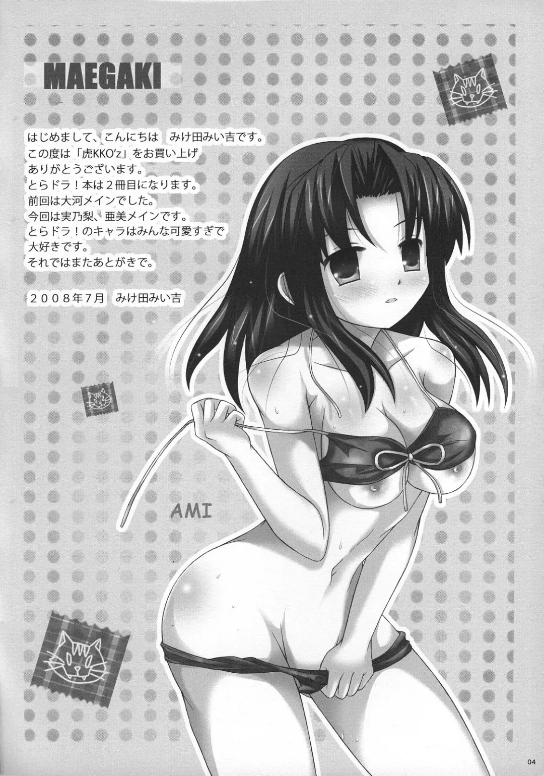 [Miketa Miekichi] ToraKKO'z Fhentai - Page 3