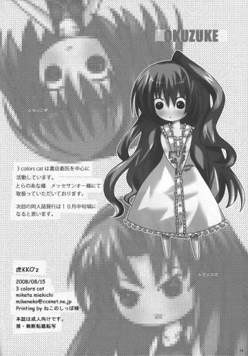 [Miketa Miekichi] ToraKKO'z Fhentai - Page 17