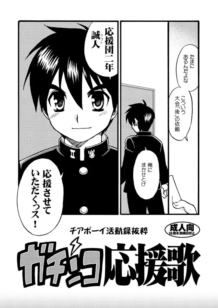 [Tachibana Momoya] Gachinko Ouenka Fhentai - Page 2