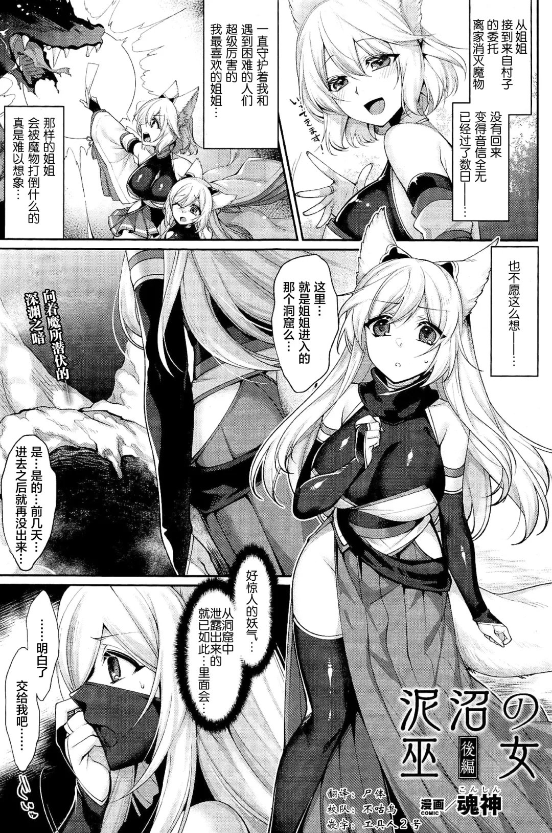 [Konshin] Doronuma no Miko Kouhen Fhentai - Page 1