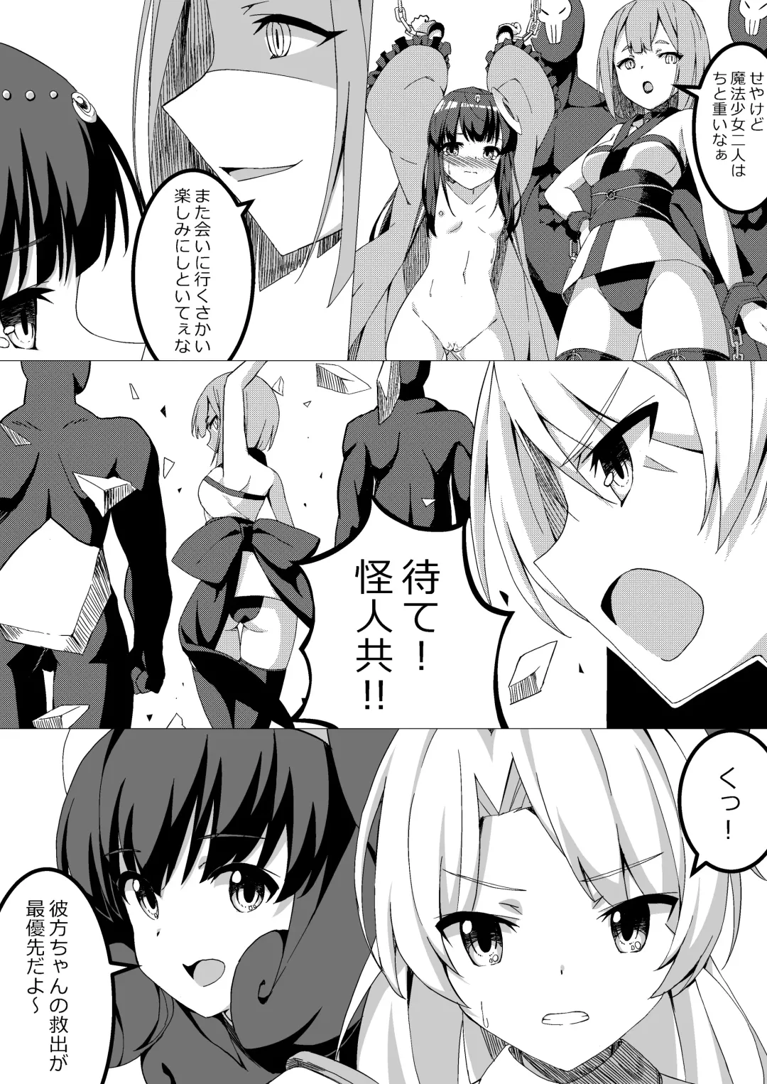 [Uni] Mahou Shoujo VS Kairaku Otoshi Onna Fhentai - Page 29